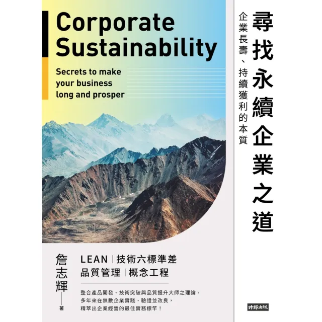 【MyBook】尋找永續企業之道：企業長壽、持續獲利的本質(電子書)
