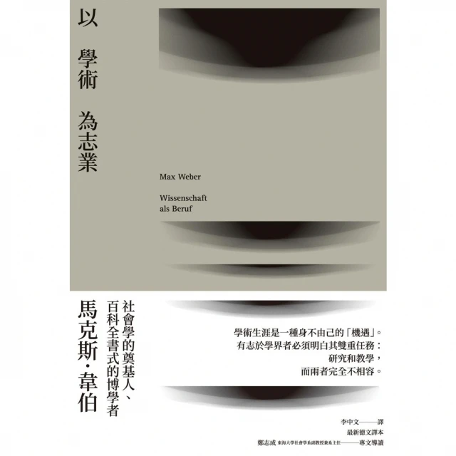 【momoBOOK】以學術為志業(電子書)