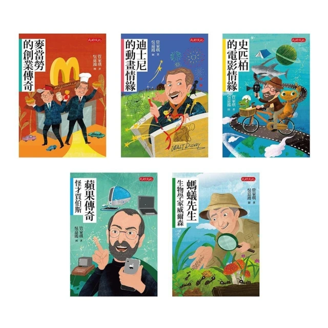 【MyBook】管家琪《經典人物故事套書5-9冊》(電子書)