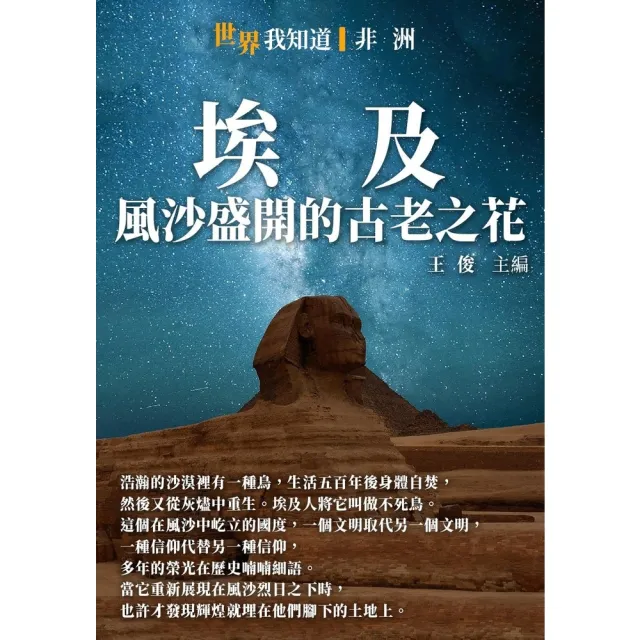 【MyBook】埃及：風沙盛開的古老之花(電子書)