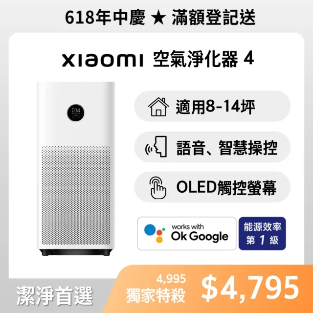 【小米】Xiaomi 空氣淨化器 4 (原廠公司貨/一年保固/聯強代理/米家APP/AC-M16-SC)