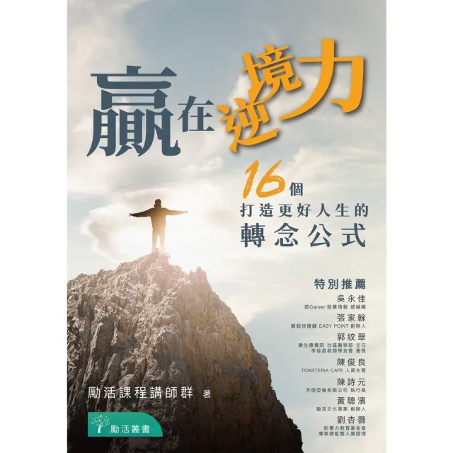 MyBook】贏在逆境力：16 個打造更好人生的轉念公式(電子書) - momo購物