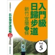 【MyBook】北台灣步道攻略完全制霸―入門級日歸步道：新竹、宜蘭17條(電子書)