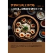 【MyBook】快樂廚房的主食攻略：7天由淺入深，輕鬆學會烹飪主食(電子書)