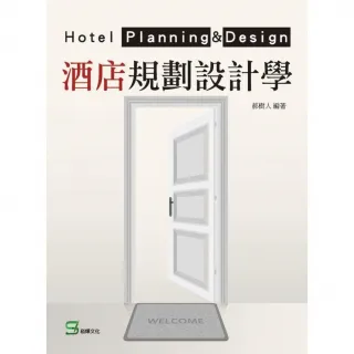 【MyBook】酒店規劃設計學(電子書)