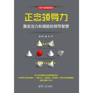 【MyBook】正念領導力：激發活力和潛能的領導智慧（簡體書）(電子書)