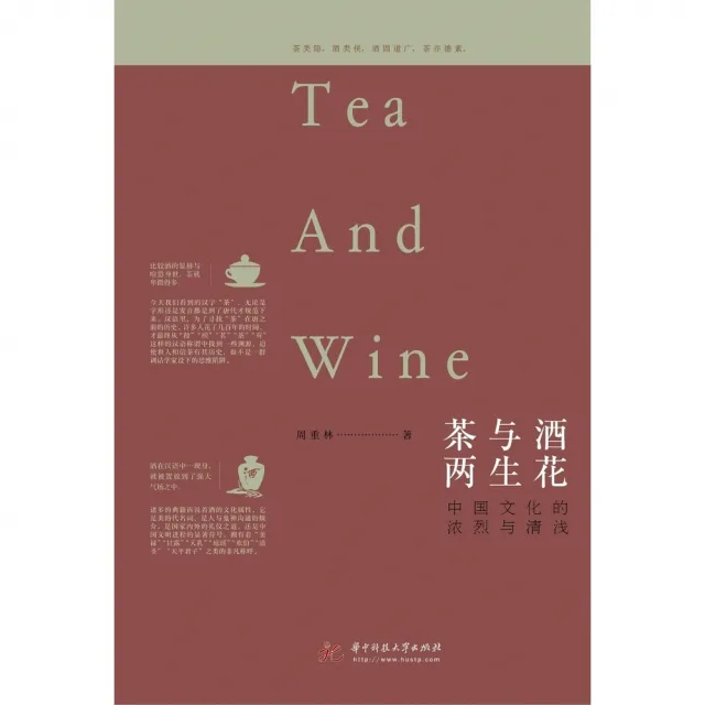 【MyBook】茶與酒，兩生花——中國文化的濃烈與清淺（簡體書）(電子書)