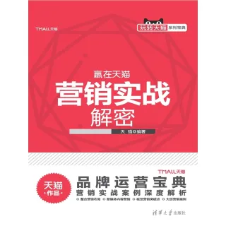 【MyBook】行銷實戰解密（簡體書）(電子書)