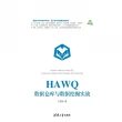 【MyBook】HAWQ資料倉庫與資料採擷實戰（簡體書）(電子書)