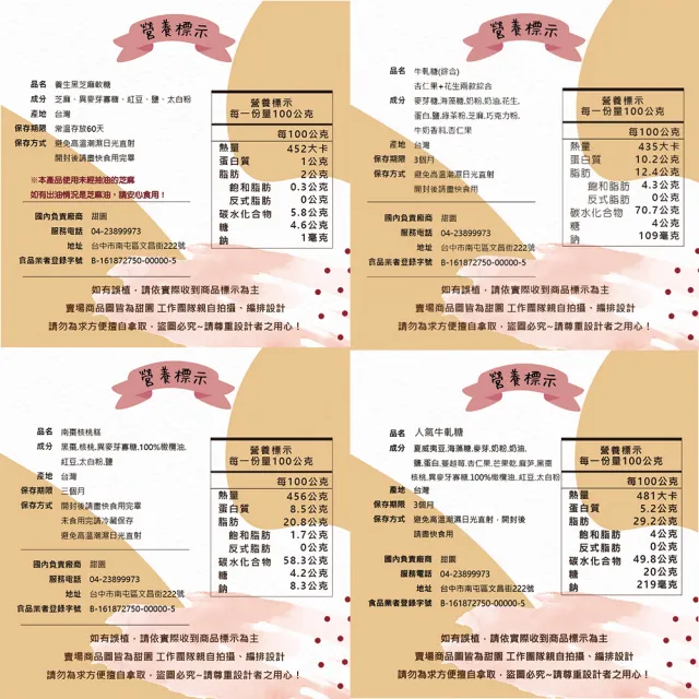 【甜園】菓糖典藏禮盒 B款x6盒 人氣牛軋糖+綜合牛軋糖 台中十大伴手禮(年節禮盒 牛軋糖 伴手禮)