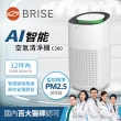 【BRISE】獨家新機雙入組-Snano滅菌淨化器+AI智能空氣清淨機C260