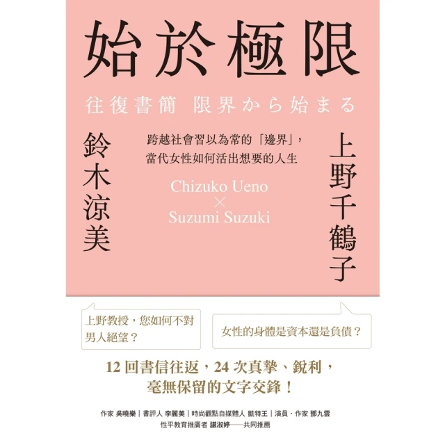 【MyBook】始於極限：跨越社會習以為常的「邊界」，當代女性如何活出想要的人生(電子書)