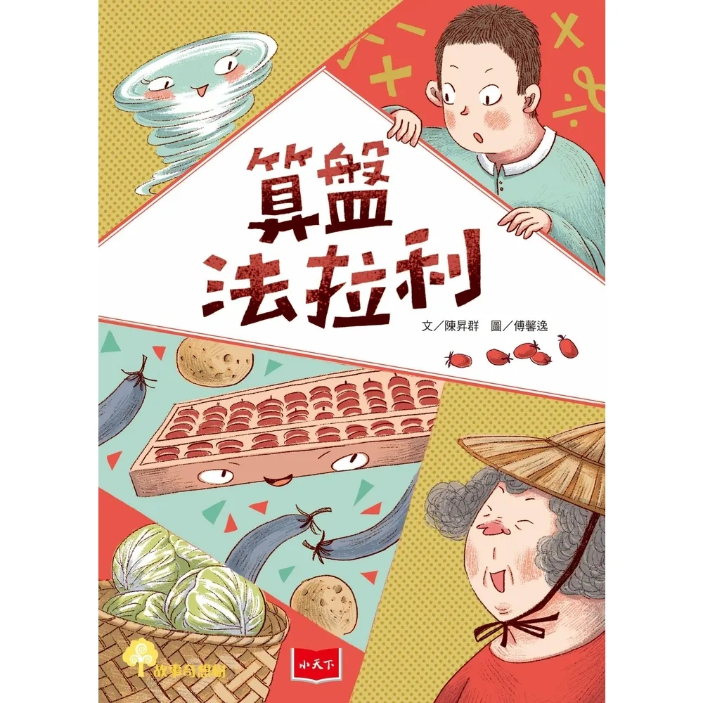 【momoBOOK】算盤法拉利(電子書)