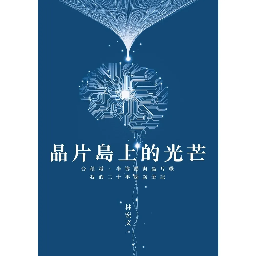 【momoBOOK】晶片島上的光芒(電子書)