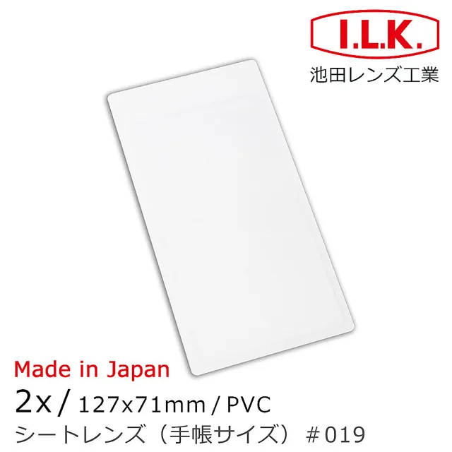 【I.L.K.】2x/127x71mm 日本製菲涅爾超輕薄攜帶型放大鏡 手帳尺寸(019)