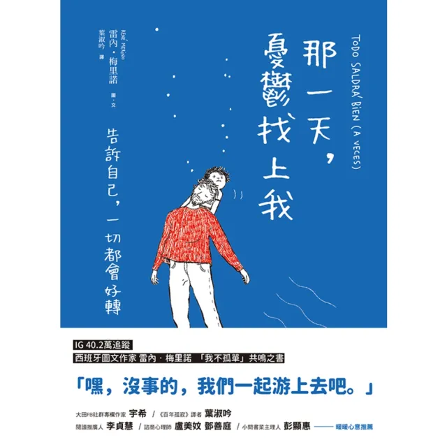 【momoBOOK】那一天 憂鬱找上我(電子書)