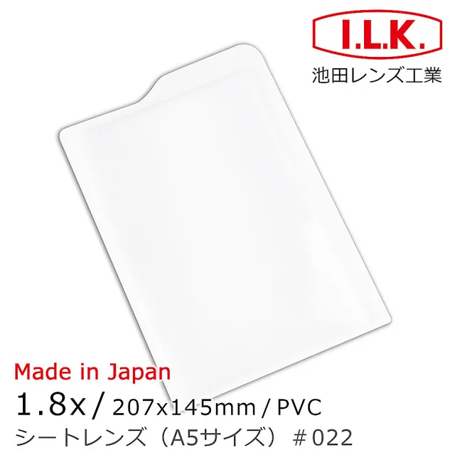 【I.L.K.】1.8x/207x145mm 日本製菲涅爾超輕薄攜帶型放大鏡 A5尺寸(022)