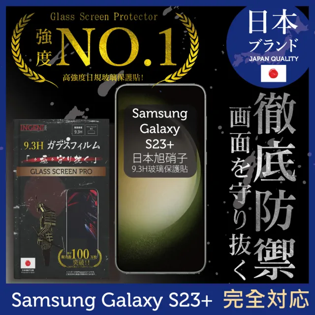 【INGENI徹底防禦】三星 Samsung Galaxy S23+ 6.6吋 保護貼 日規旭硝子玻璃保護貼 全滿版 黑邊