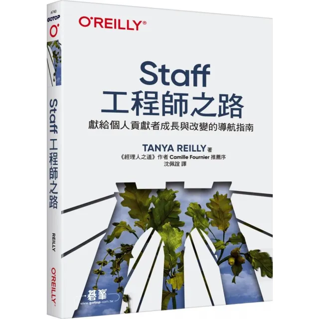 Staff工程師之路｜獻給個人貢獻者成長與改變的導航指南- momo