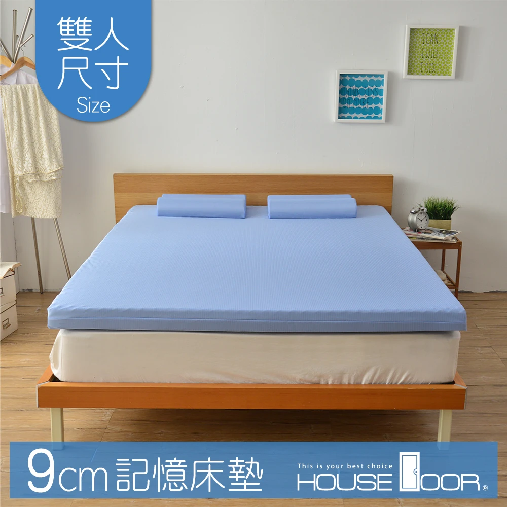 House Door記憶床墊 House Door 好適家居記憶床墊 日本大和抗菌表布9cm厚波浪竹炭記憶床墊,雙人5尺)
