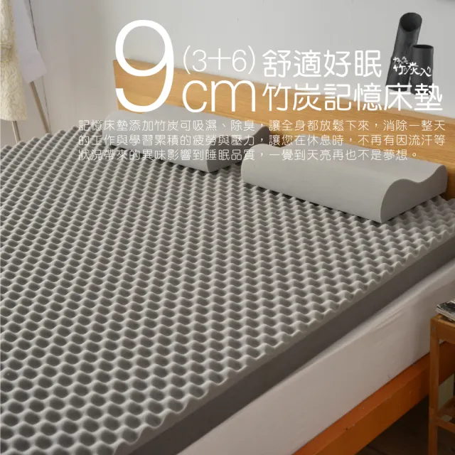 【House Door 好適家居】記憶床墊 日本大和抗菌表布9cm厚波浪竹炭記憶床墊(雙人5尺)