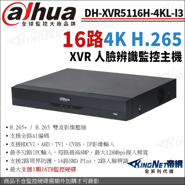 KINGNET 大華 DH-XVR5816S-4KL-I3 