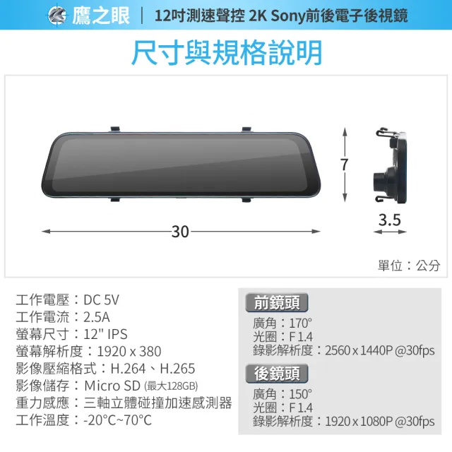 【鷹之眼】含到府安裝 12吋 2K Sony前後行車紀錄器-附64G卡(TA-B121贈-後鏡頭支架 行車記錄器)