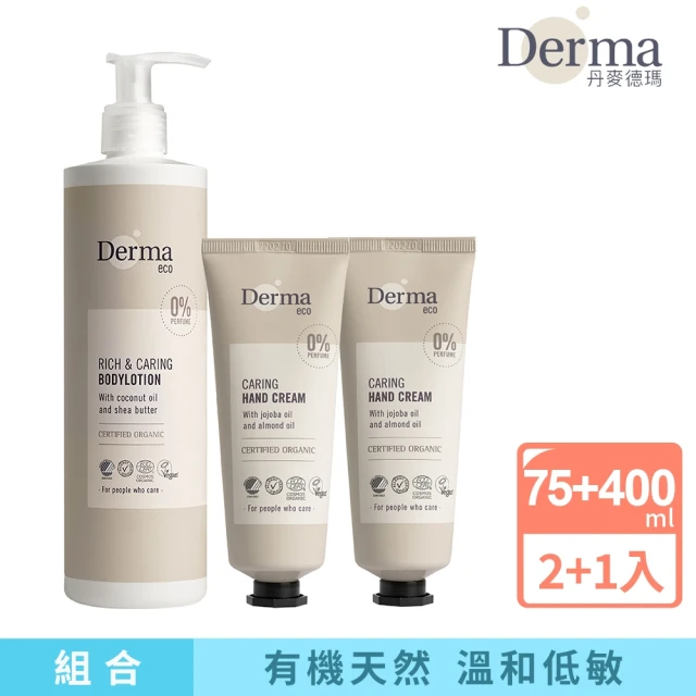 Derma 丹麥德瑪 大地 Eco 身體保養三入組-護手霜75ml*2 + 保濕乳400ml(天然成分 適合孕哺期間使用)