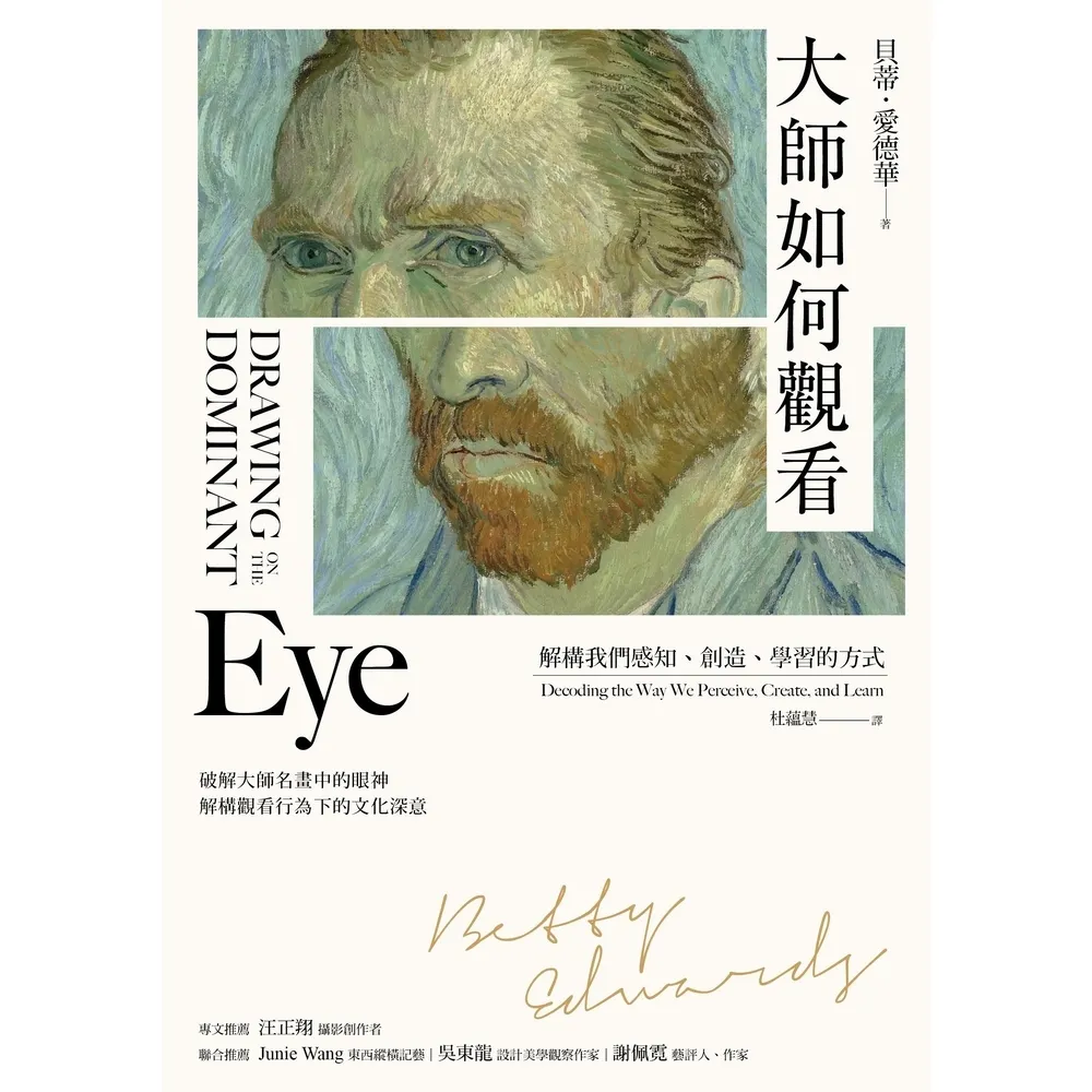 【momoBOOK】大師如何觀看：解構我們感知、創造、學習的方式(電子書)