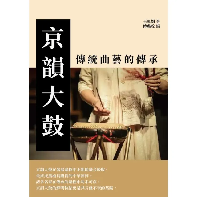 【MyBook】京韻大鼓：傳統曲藝的傳承(電子書)