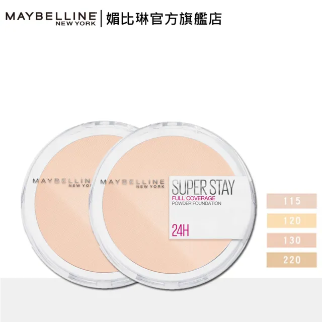 【MAYBELLINE 媚比琳】無敵特霧超持久粉餅(2入組)