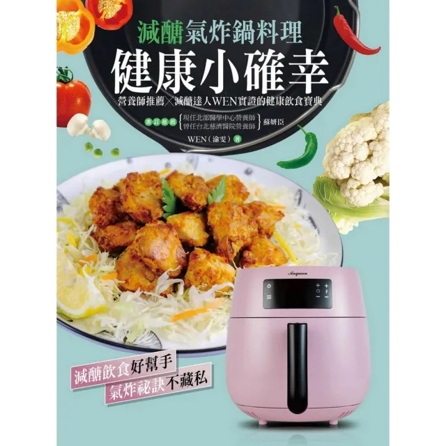 【2026】氣炸鍋書推薦ptt》10款高評價人氣品牌排行榜 | 好吃美食的八里人