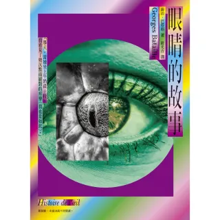 【MyBook】眼睛的故事(電子書)