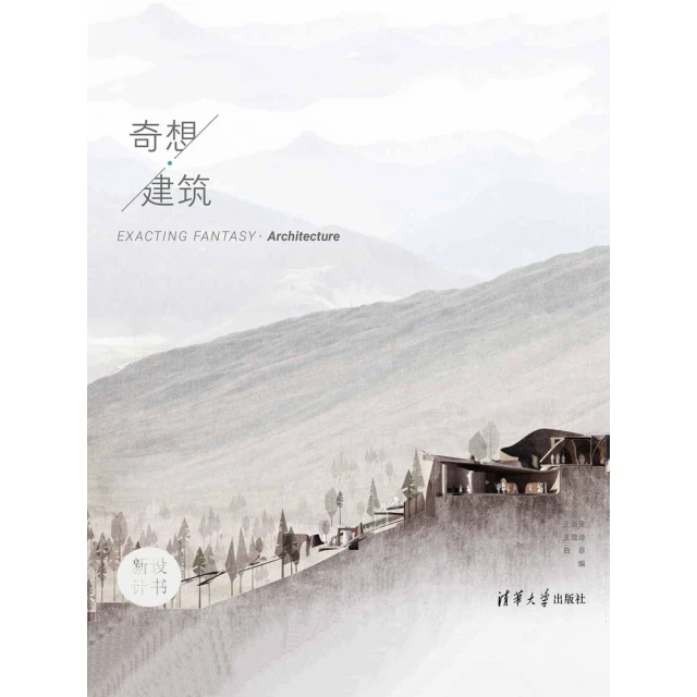 【MyBook】奇想·建築（簡體書）(電子書)