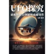 【MyBook】UFO探究：破解世界首例羅斯威爾事件(電子書)