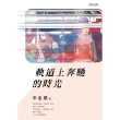 【MyBook】軌道上奔馳的時光(電子書)