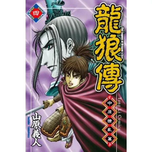 【momoBOOK】龍狼傳 中原繚亂篇   4(電子漫畫)