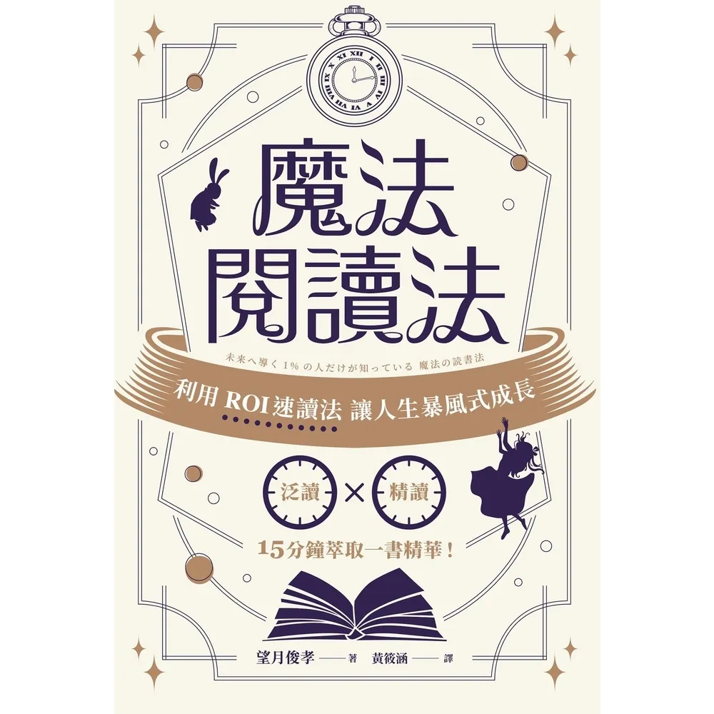 【MyBook】魔法閱讀法(電子書)