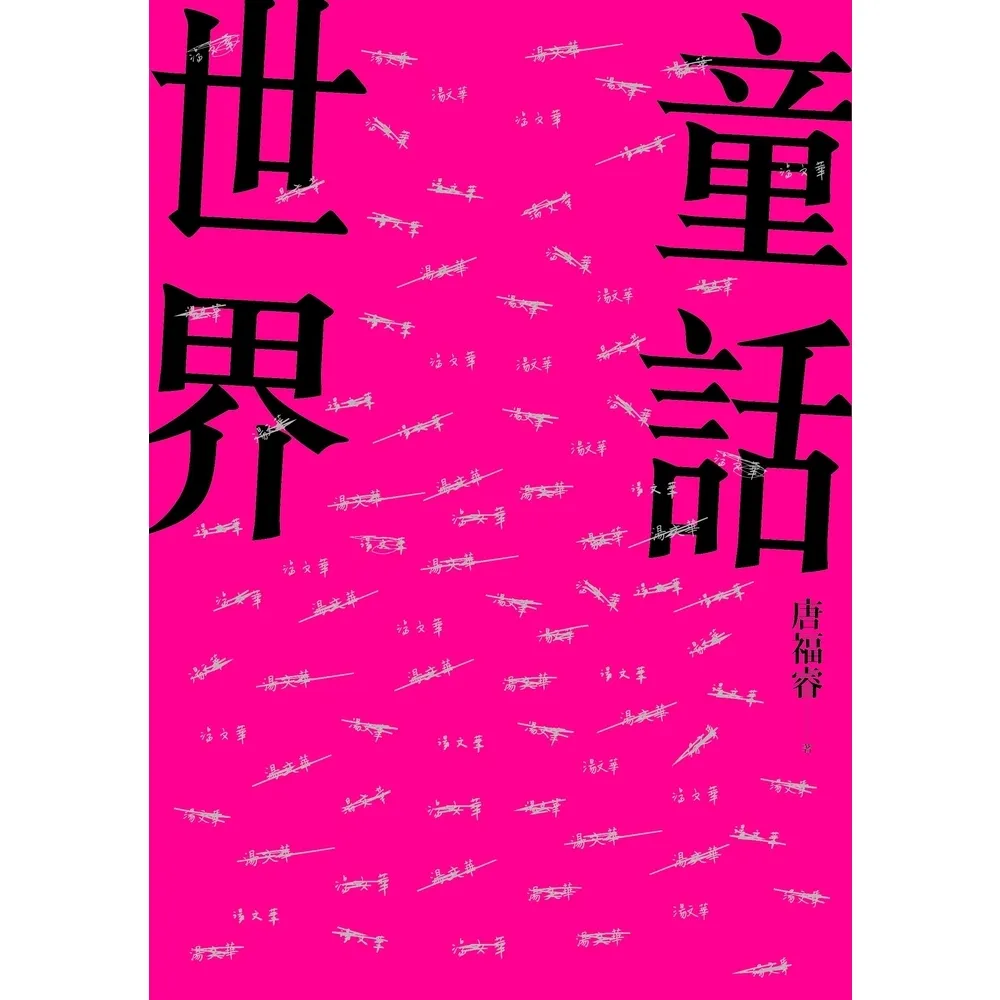 【momoBOOK】童話世界(電子書)