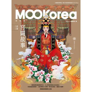 【MyBook】宮闕故事：MOOKorea慕韓國 第4期 ☆☆（附韓籍老師親錄線上音檔）(電子書)