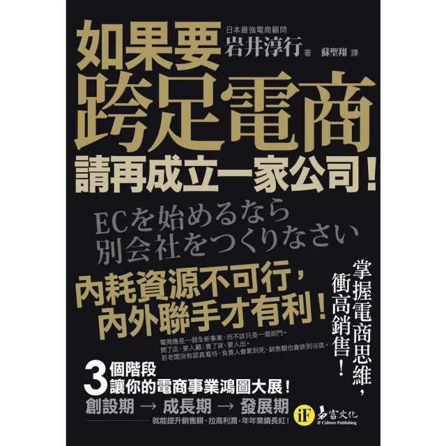 【momoBOOK】如果要跨足電商 請再成立一家公司(電子書)