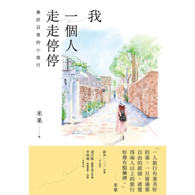 【MyBook】我一個人走走停停(電子書)