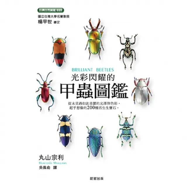 【momoBOOK】光彩閃耀的甲蟲圖鑑(電子書)