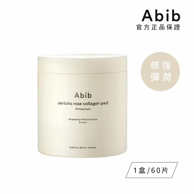 【Abib 阿彼芙】舒緩棉片