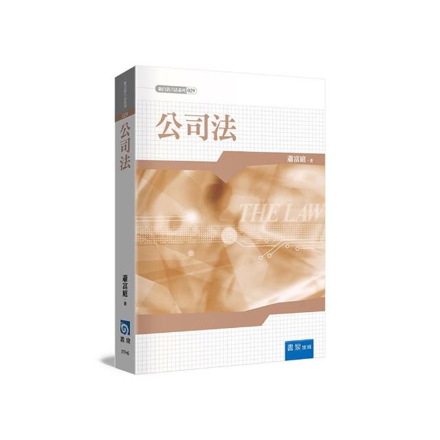 公司法