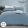【Tonia Nicole 東妮寢飾】300織長纖細棉素色兩用被床包組-青石藍 60支(單人)