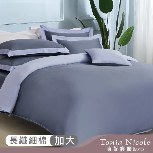 Tonia Nicole 東妮寢飾Tonia Nicole 東妮寢飾 300織長纖細棉素色兩用被床包組-月牙藍(加大)
