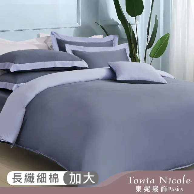 【Tonia Nicole 東妮寢飾】300織長纖細棉素色兩用被床包組-月牙藍 60支(加大)