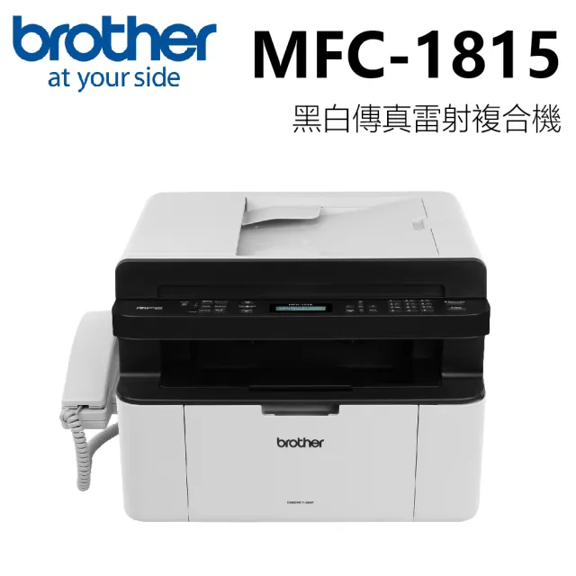 【brother】MFC-1815 黑白傳真雷射複合機