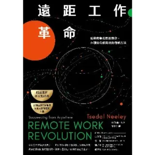 【MyBook】遠距工作革命(電子書)